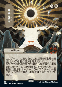 Approach of the Second Sun (Japanese Foil Etched) [Strixhaven: Mystical Archive]